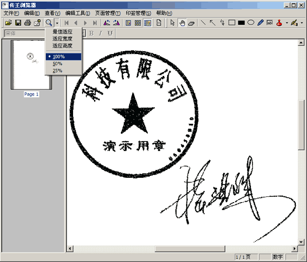 FAX TO FAX扫描的印章